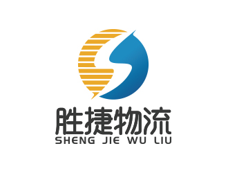葛俊牟的深圳市胜捷物流有限公司标志logo设计