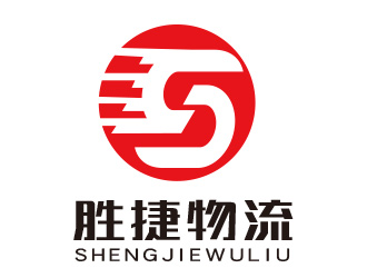 张艳艳的深圳市胜捷物流有限公司标志logo设计