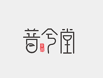 盛铭的普兮堂茶文化logo设计
