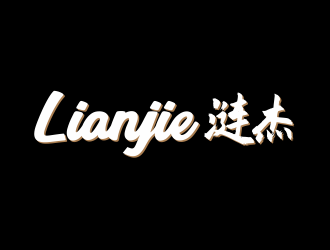 林思源的台州市涟杰塑料股份有限公司logo设计