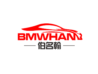 秦晓东的BMWHAN  伯名翰logo设计