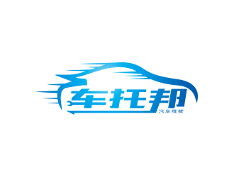 孙金泽的车托邦汽车修理厂logo设计