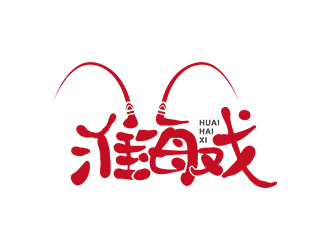 郑锦尚的淮海戏logo设计