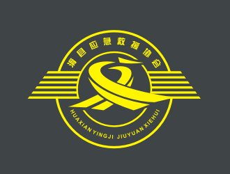 李杰的滑县应急救援协会logo设计