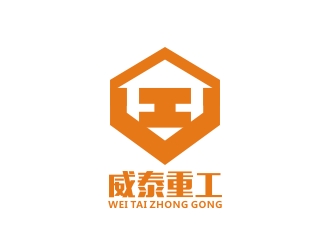李泉辉的山东威泰重工科技有限公司logo设计