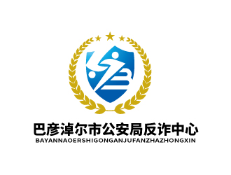 张俊的巴彦淖尔市公安局反诈中心logo设计