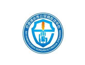 黄安悦的巴彦淖尔市公安局反诈中心logo设计