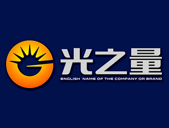 钟炬的光之量灯具logo设计