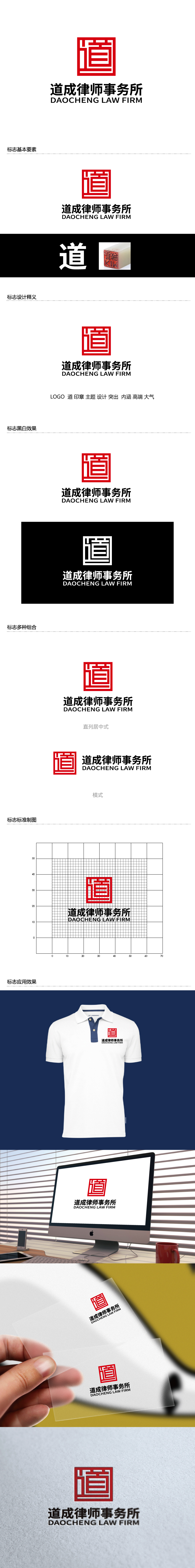 张俊的北京市道成律师事务所/BEIJING DAOCHENG LAW FIRMlogo设计