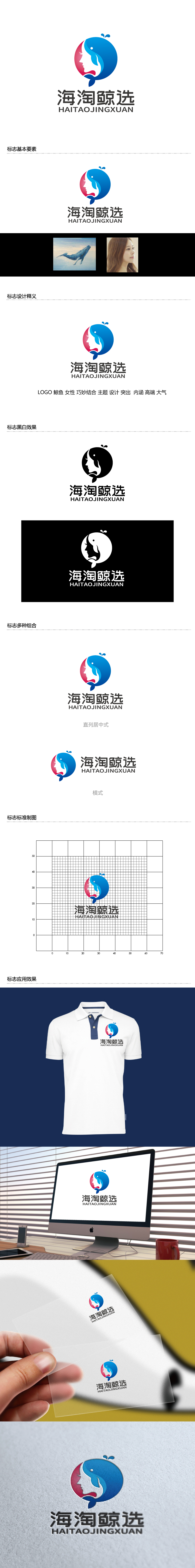张俊的海淘鲸选logo设计