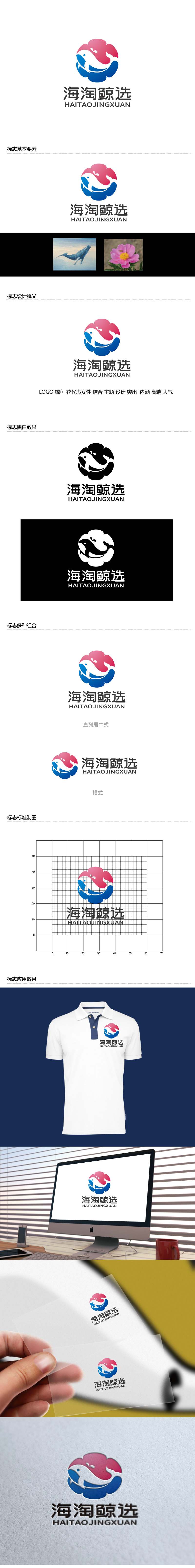 张俊的海淘鲸选logo设计