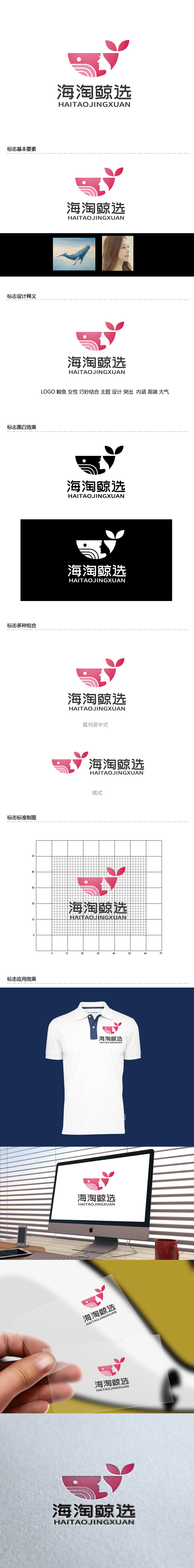 张俊的海淘鲸选logo设计