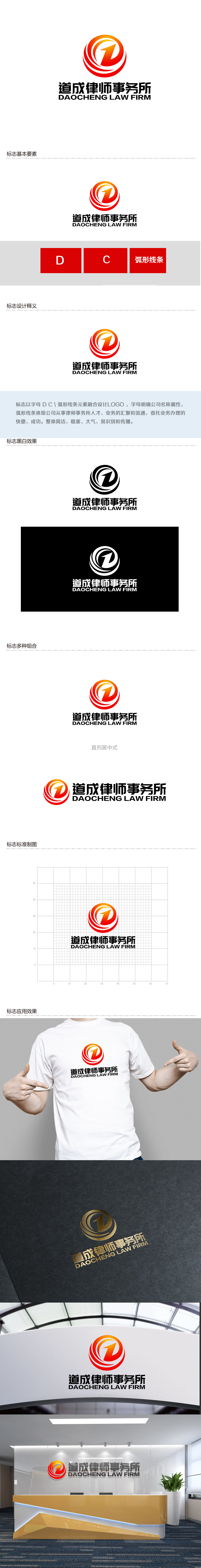 余亮亮的北京市道成律师事务所/BEIJING DAOCHENG LAW FIRMlogo设计