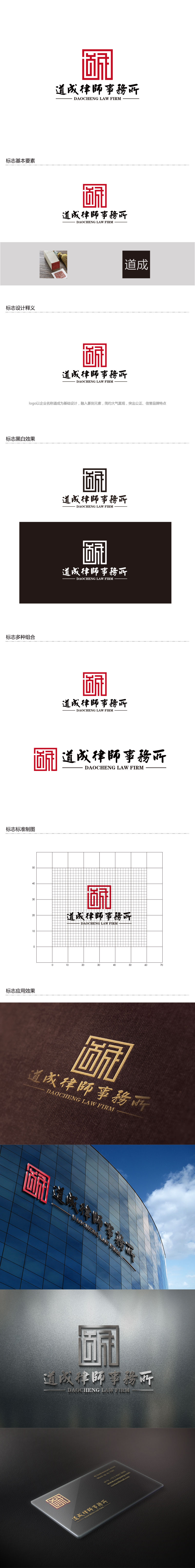 孙金泽的北京市道成律师事务所/BEIJING DAOCHENG LAW FIRMlogo设计
