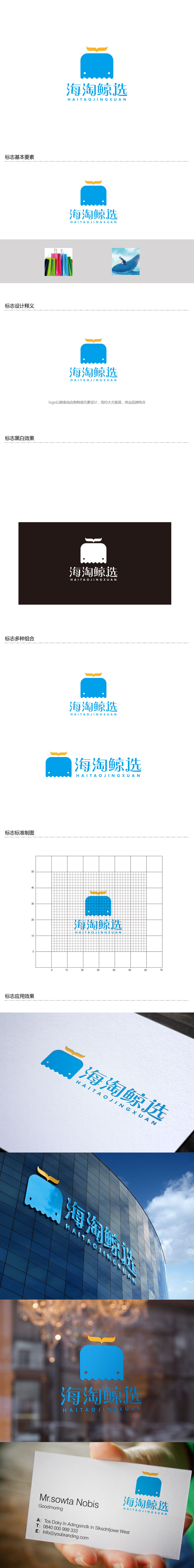 孙金泽的海淘鲸选logo设计