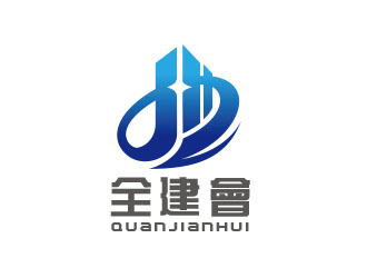 朱红娟的全建會 logo设计
