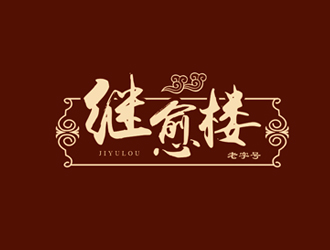 杨占斌的继愈楼土特产标志设计logo设计