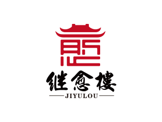 孙金泽的继愈楼土特产标志设计logo设计