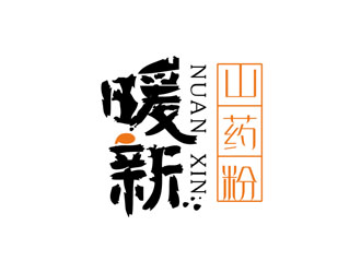 邹小考的暖新山药粉产品logo设计