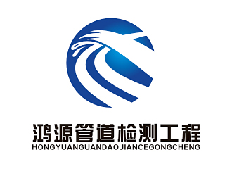 李杰的上海鸿源管道维修检测工程有限公司logo设计