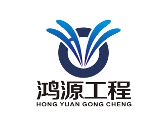 李泉辉的上海鸿源管道维修检测工程有限公司logo设计