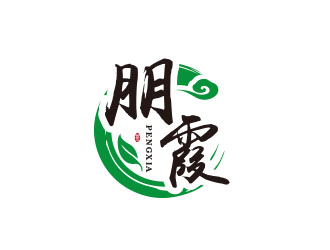 朱红娟的朋霞字体商标设计logo设计