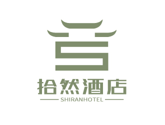 张俊的拾然酒店logo设计logo设计