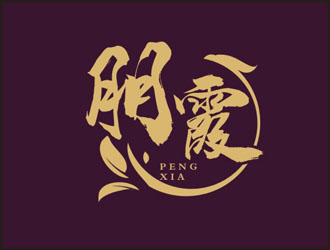杨占斌的朋霞字体商标设计logo设计