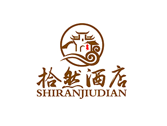 秦晓东的拾然酒店logo设计logo设计