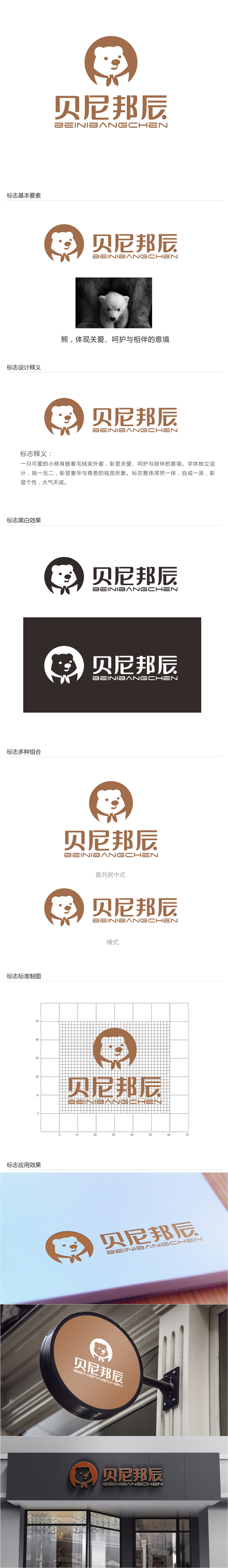 唐国强的贝尼邦辰logo设计