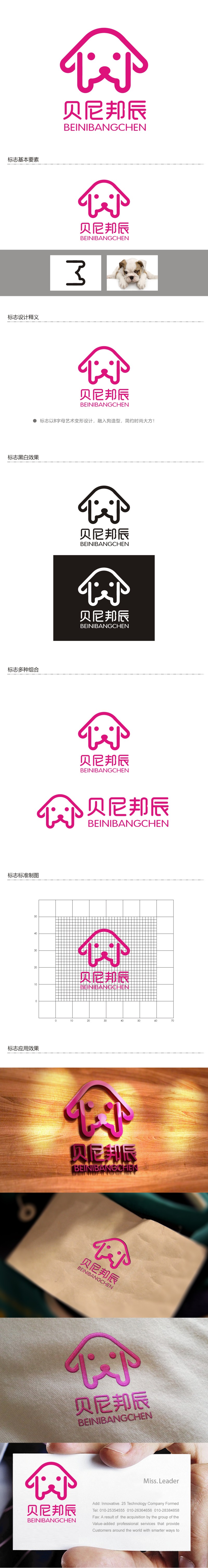 谭家强的贝尼邦辰logo设计