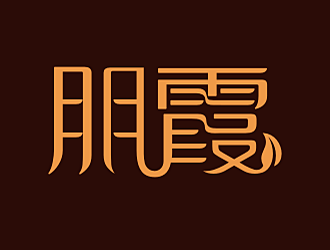 劳志飞的logo设计
