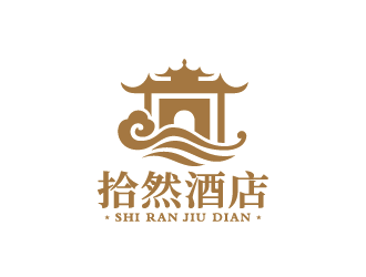 王涛的拾然酒店logo设计logo设计