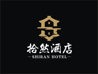 曾翼的拾然酒店logo设计logo设计
