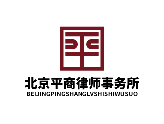 张俊的北京平商律师事务所logo设计