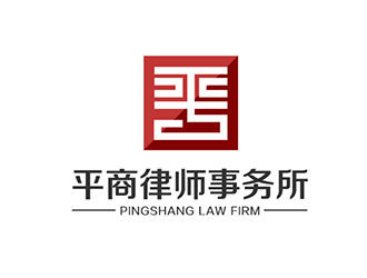 吴晓伟的北京平商律师事务所logo设计