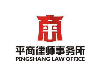 曾翼的北京平商律师事务所logo设计