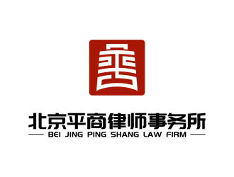 安冬的北京平商律师事务所logo设计