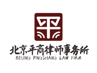 林思源的北京平商律师事务所logo设计