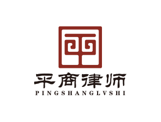 孙金泽的北京平商律师事务所logo设计