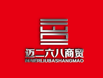 杨占斌的廊坊迈二六八商贸有限公司logo设计