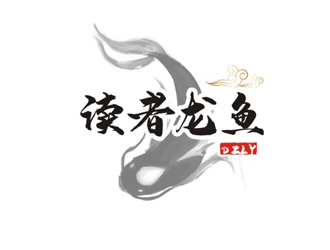 杨占斌的读者龙鱼logo设计