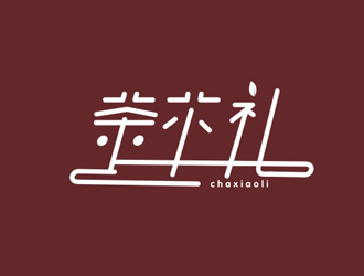 杨占斌的茶䒕礼logo设计