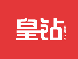 张伟的皇钻logo设计