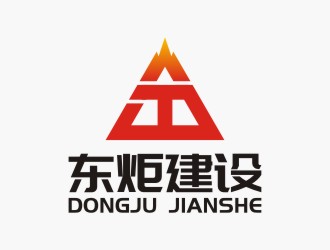 陈国伟的湖南东炬建设工程有限公司logo设计