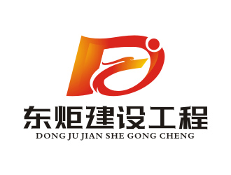 杨福的湖南东炬建设工程有限公司logo设计