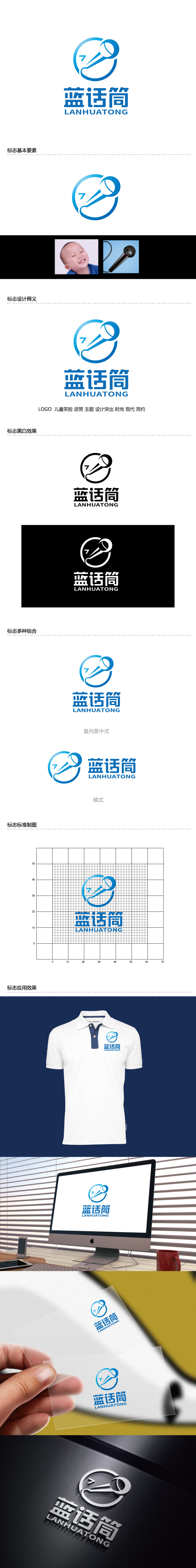 张俊的蓝话筒【重新整理设计需求】logo设计