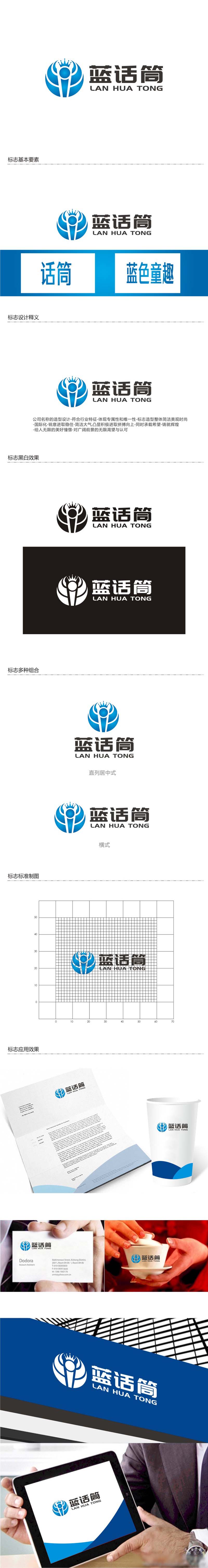 孙永炼的蓝话筒【重新整理设计需求】logo设计