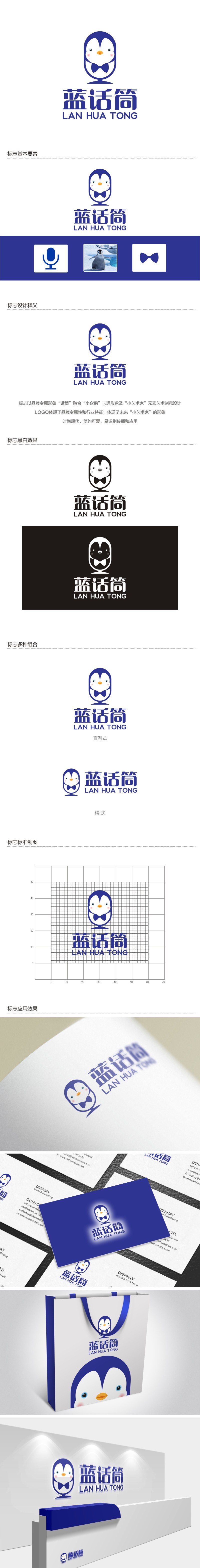 陈国伟的蓝话筒【重新整理设计需求】logo设计