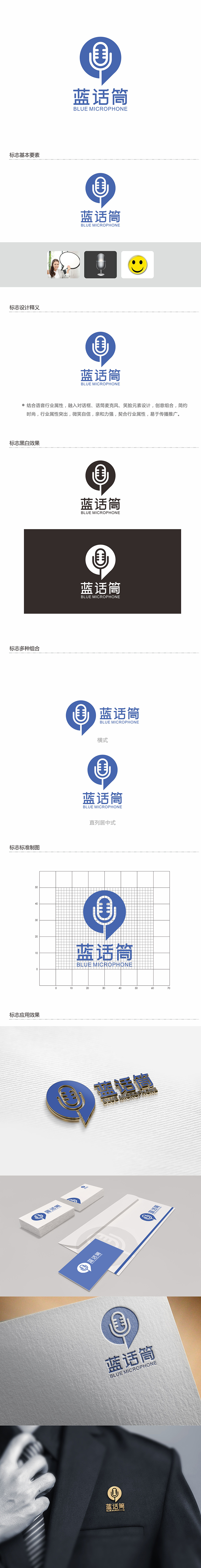 郑锦尚的蓝话筒【重新整理设计需求】logo设计